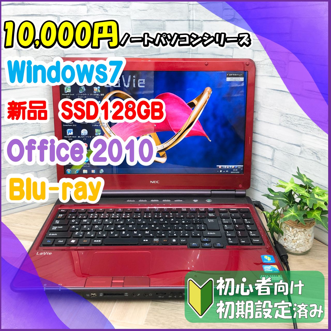 NEC lavie 、ノートパソコン、Windows7 - 家電