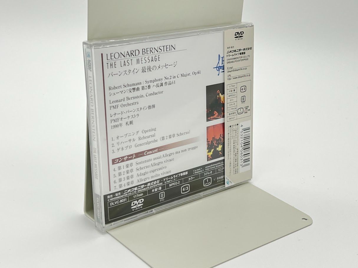 未開封】バーンスタイン最後のメッセージ [DVD] レナード・バーン
