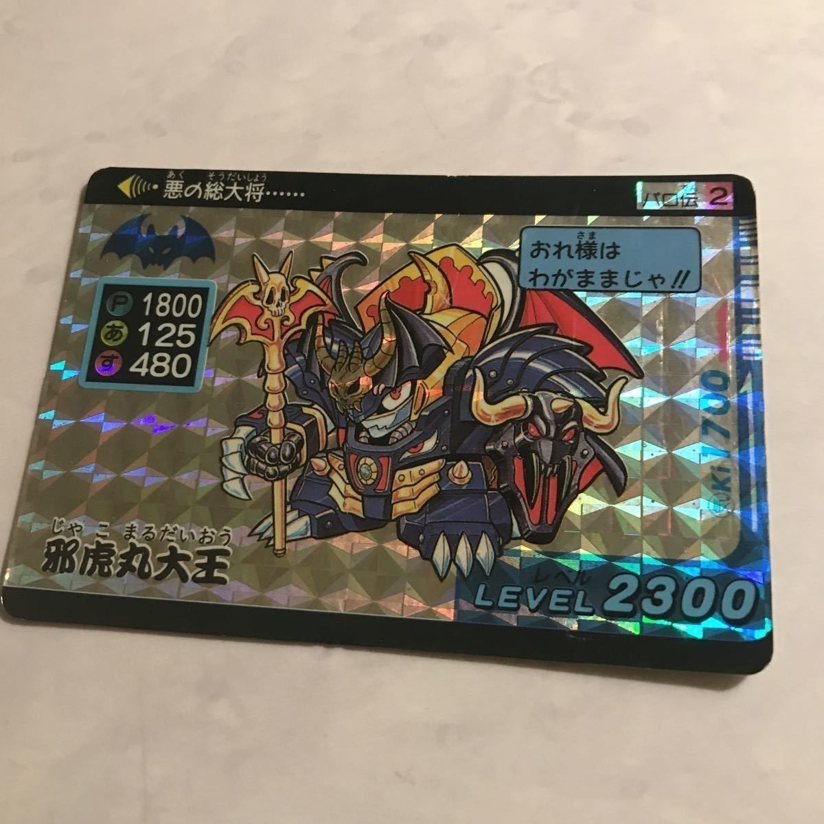 トイカード100 パロ伝 2弾 アイエムエス版 当時物 阿達英雄伝 DM龍星丸 トイカード100 パロ伝 2弾 アイエムエス版 当時物 阿達英雄伝 DM