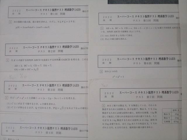 期間限定値下げ】駿台スーパー理系コーステキスト｜語学・辞書