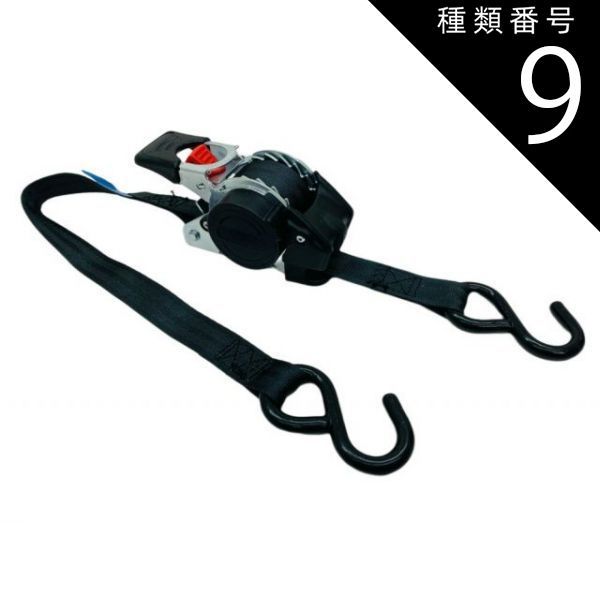 種類9 9 幅25ｍｍ ベルト長さ3.3ｍ|4本セット 三方良し ラチェット式荷締機 自動巻 幅25ｍｍ 長さ1.8ｍ|3.3m 自動巻き取り式 ラチェットベルト荷締機タイダウンベルト 自動巻取り ラッシングベルト sフック ラチェット自動巻取 格納式 2