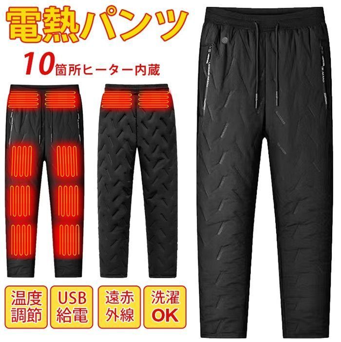 電熱パンツ 10箇所ヒーター 中綿入り 裏ボア USB給電式 3段階温度調整 暖かい メンズ レディース 加熱パンツ 電熱ウェア 防寒着 スウェットパンツ 無地 ロングパンツ 裏起毛 厚手 暖 brlai03