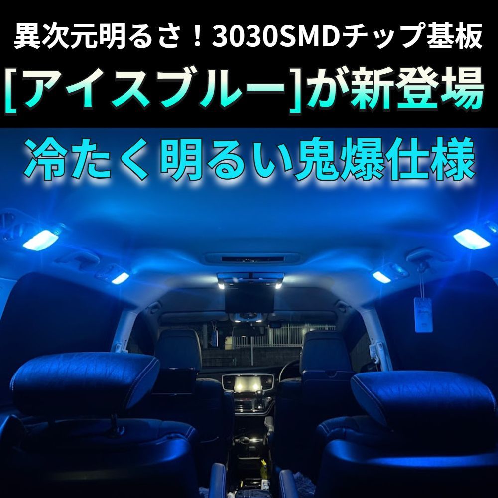 アイスブルー】アルトラパン ラパン セルボ 鬼爆基板 3030SMD LED 