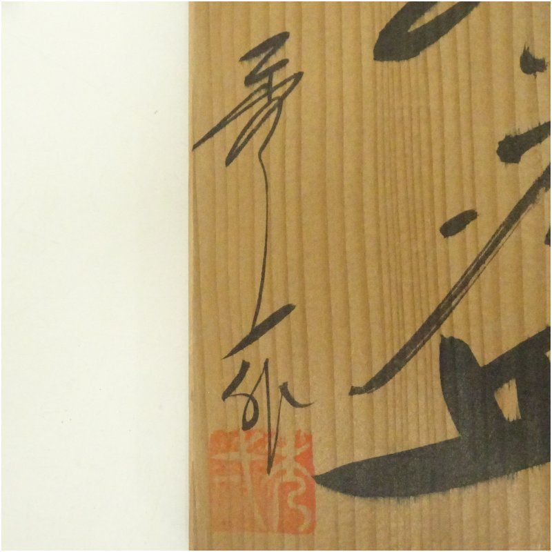 美濃焼、秀一造の紅志野茶碗 美濃焼 美陶窯 秀一造 紅志野茶碗（共箱） 茶道 抹茶 おしゃれ