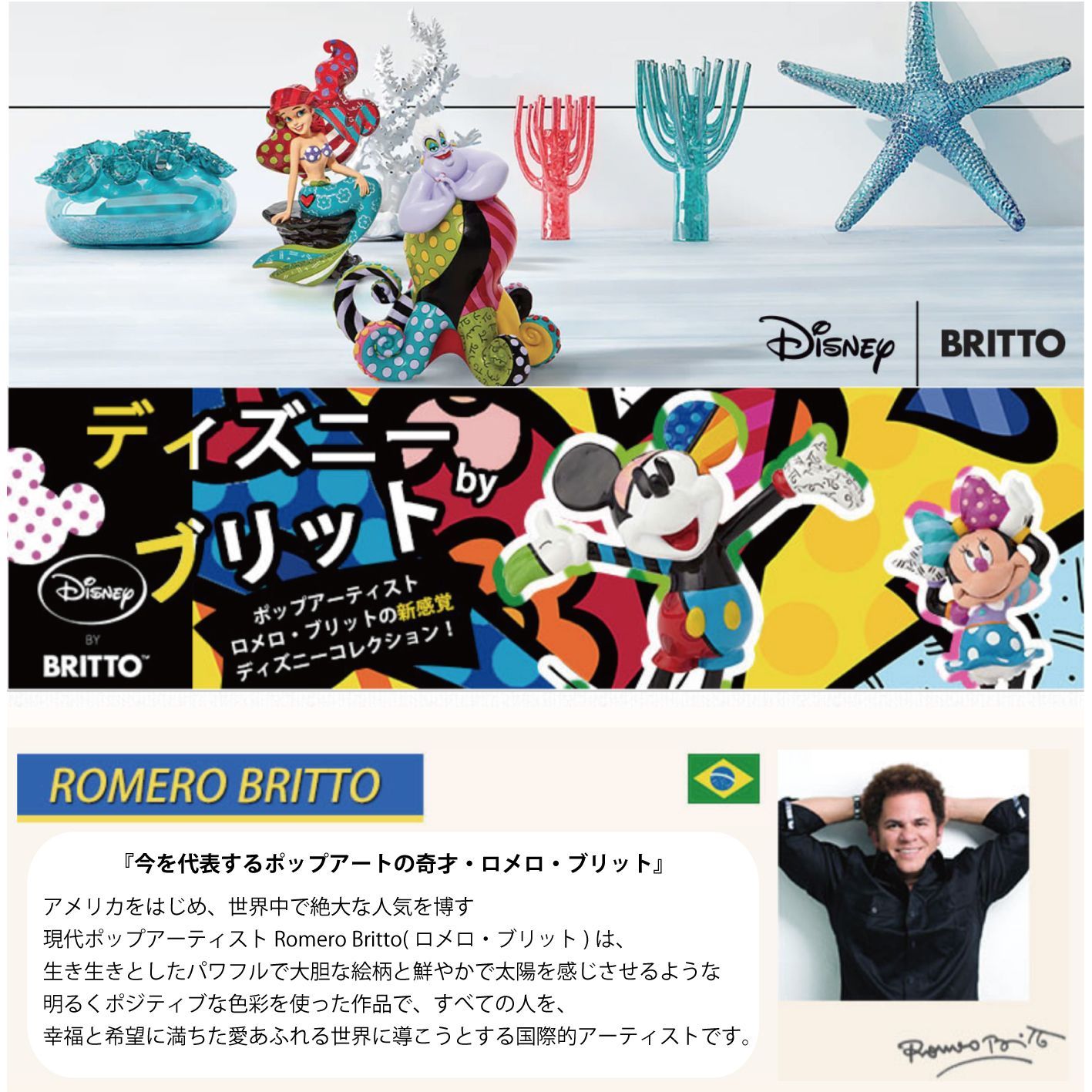 ロメオ ブリット エネスコ Enesco ドナルド ポップ ディズニー バイ