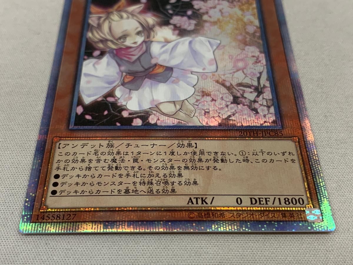 灰流うらら 20th 遊戯王 PSA10鑑定済〕灰流うらら【20thシークレット】{20TH-JPC85