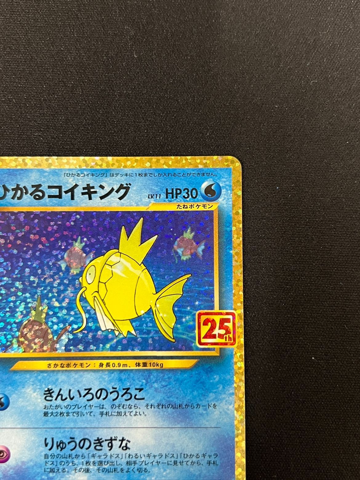 ポケモンカードゲーム　ひかるコイキング　25th 1枚 ARS10鑑定済〕ひかるコイキング(25th)【P】{010/025}