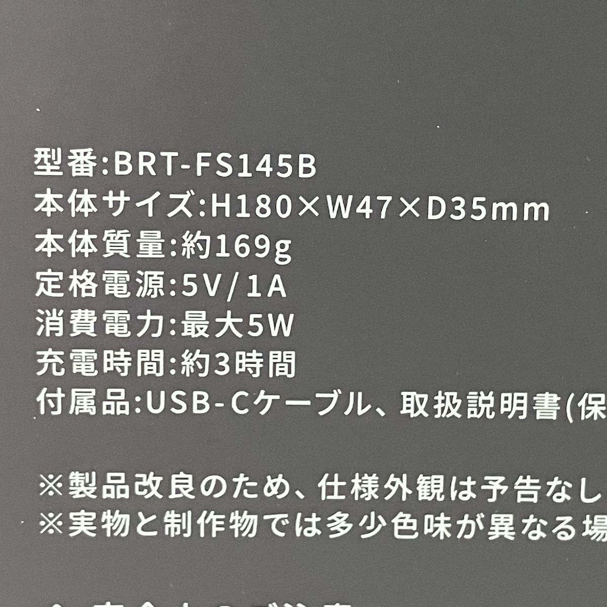 エレキブラシ ブライト