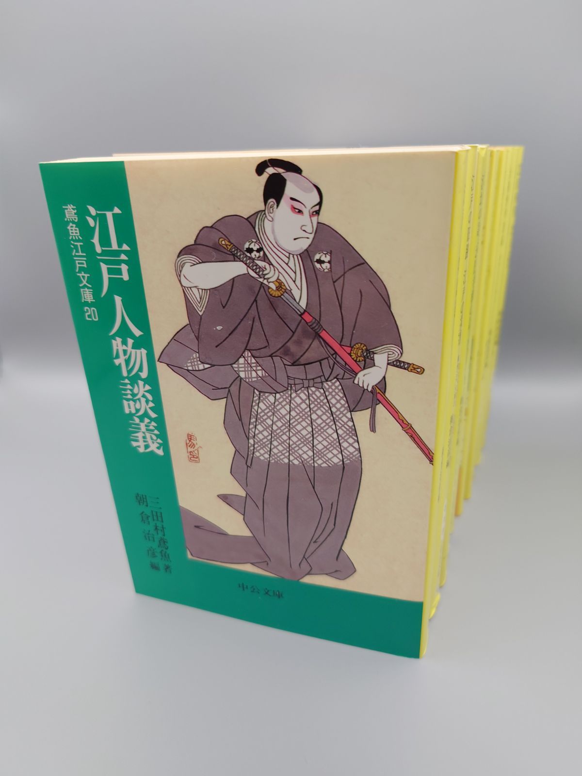 ☆鳶魚江戸文庫 1～36・別巻1～2 中公文庫 絶版レア