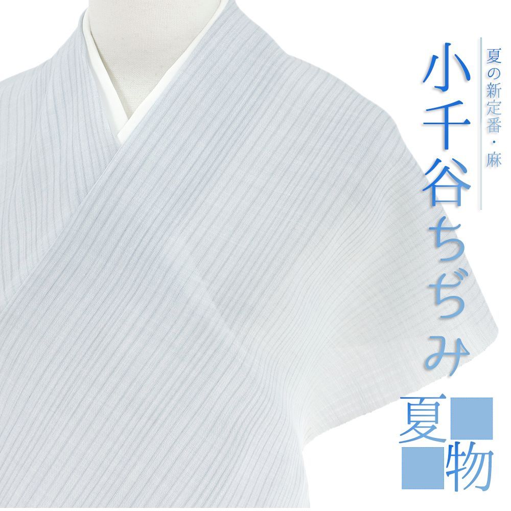 長襦袢 小千谷ちぢみ 小千谷麻襦袢 野の花 本麻 夏物 青 薄青 水色 未仕立て 反物 お洒落着 カジュアル モダン レトロ 大 No.10-5290