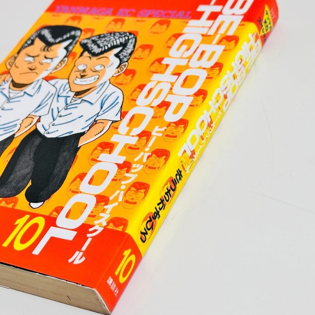 直接受渡 ビー バップ ハイスクール BE-BOP-HIGHSCHOOL 初版 1～10巻 品質保証!