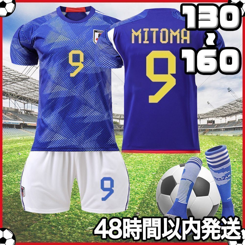 日本代表 キッズユニフォーム140 三笘薫 - サッカー/フットサル