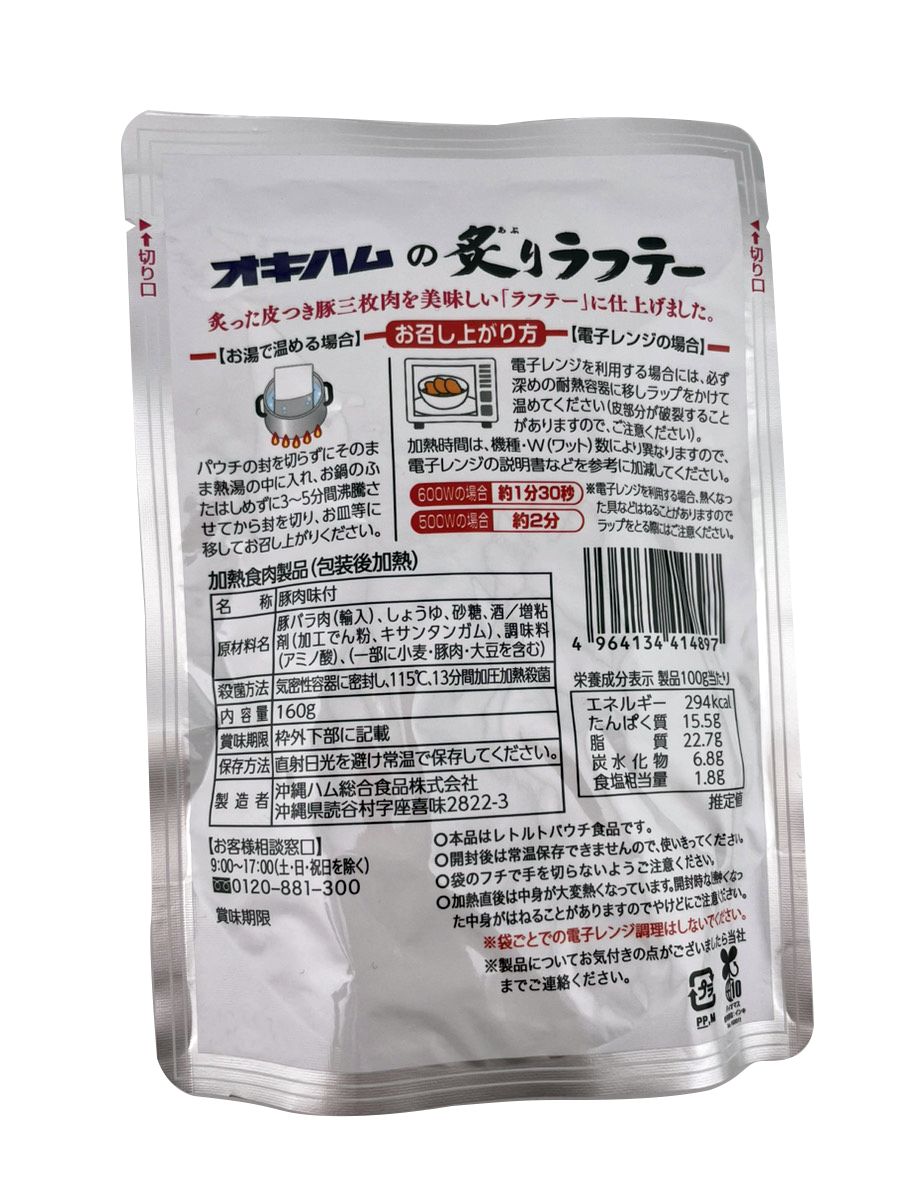 炙りラフテー
