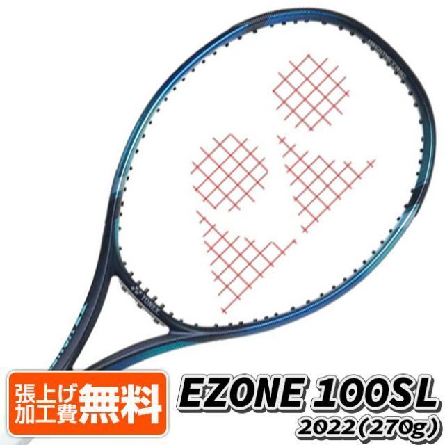 ヨネックス 硬式テニスラケット EZONE100SL G2 sh アプローチ