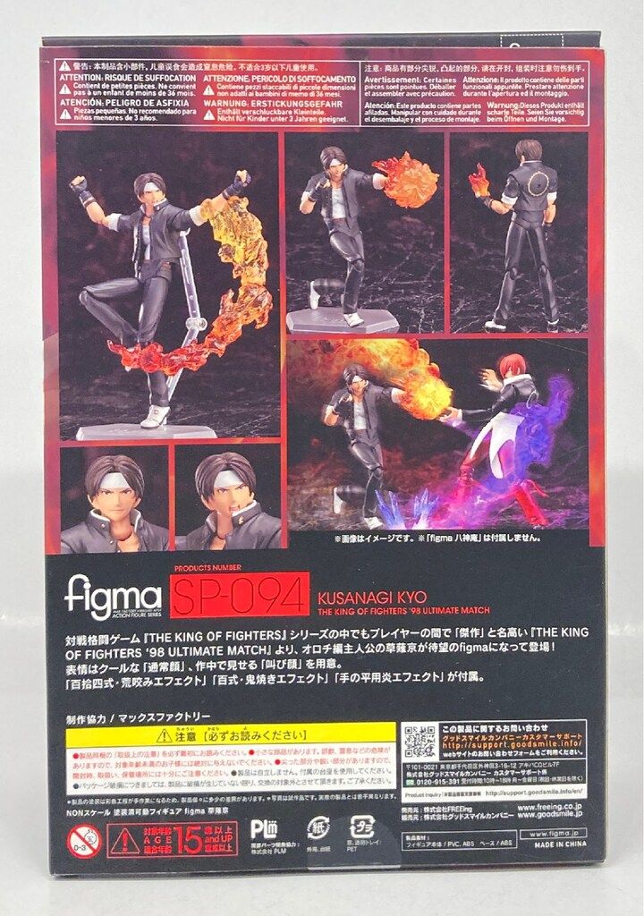 figma SP-094 草薙京【未開封品】 レビュー】figma SP-094 草薙京