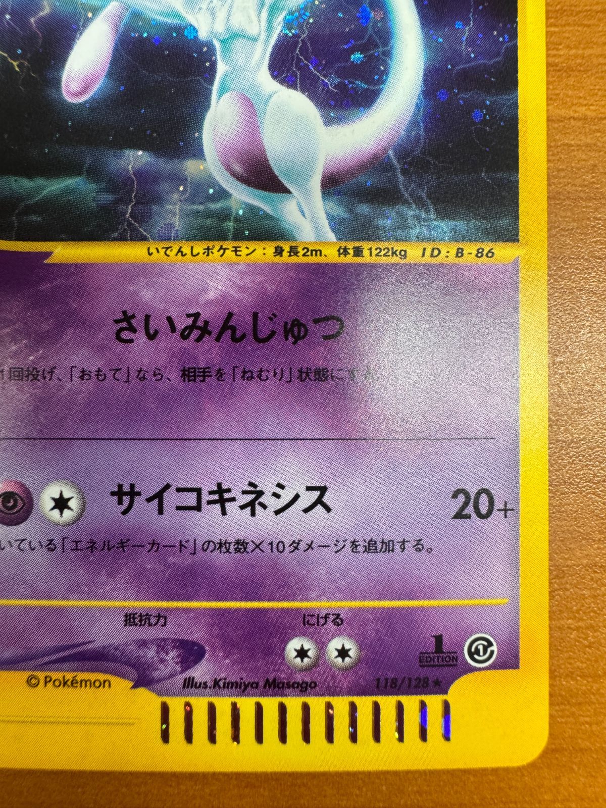 ミュウツー 118/128 カードE 1st Edition ホロ ポケカ ポケモン