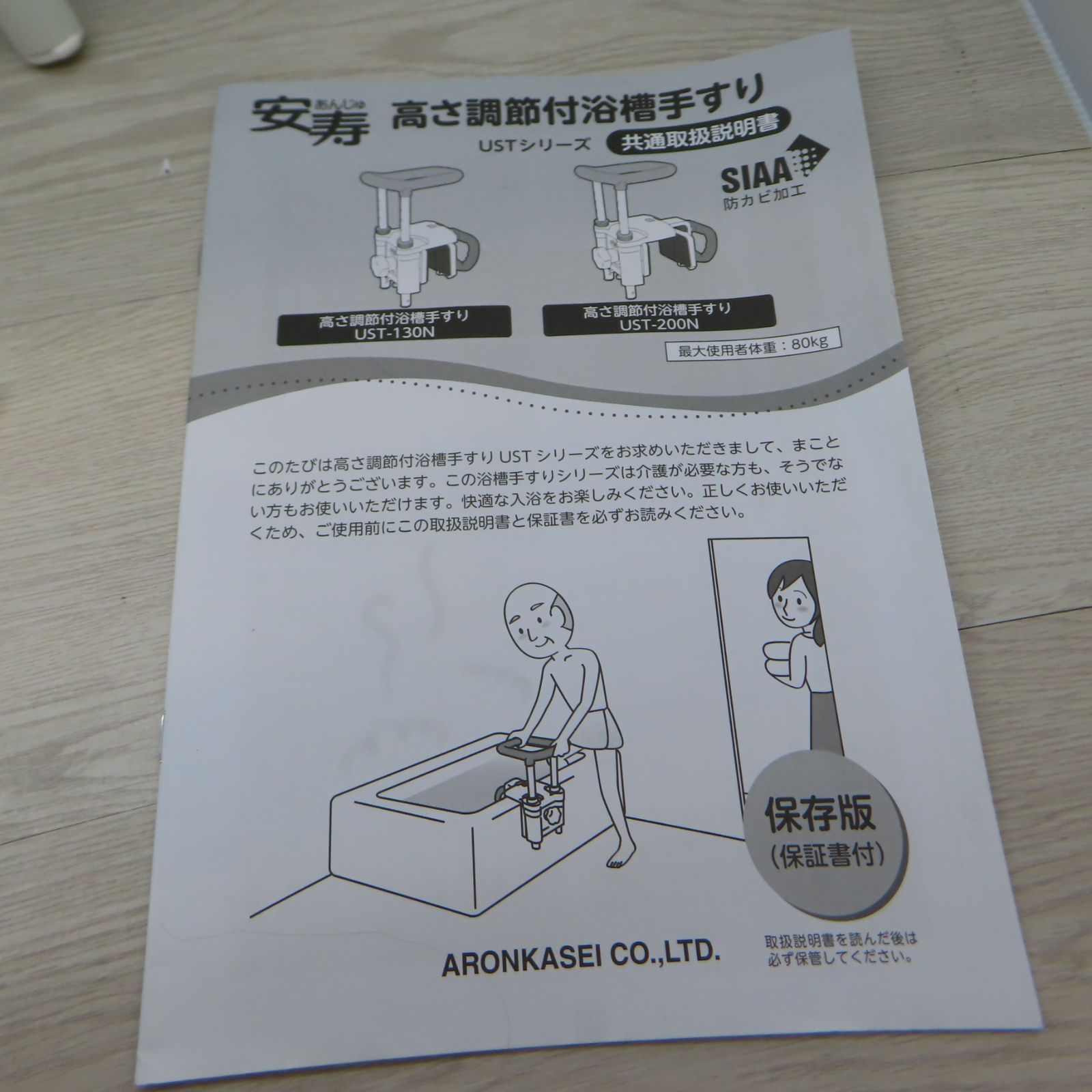 安寿 高さ調節付き浴槽手すり UST-130N グリーン C5-15 T