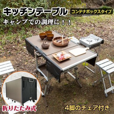 テーブル キッチン アウトドア 調理台 折りたたみ チェア ポータブル 料理 テーブル キッチン アウトドア 調理台 折りたたみ チェア