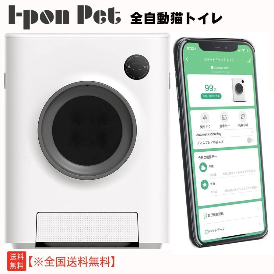 全自動猫トイレ