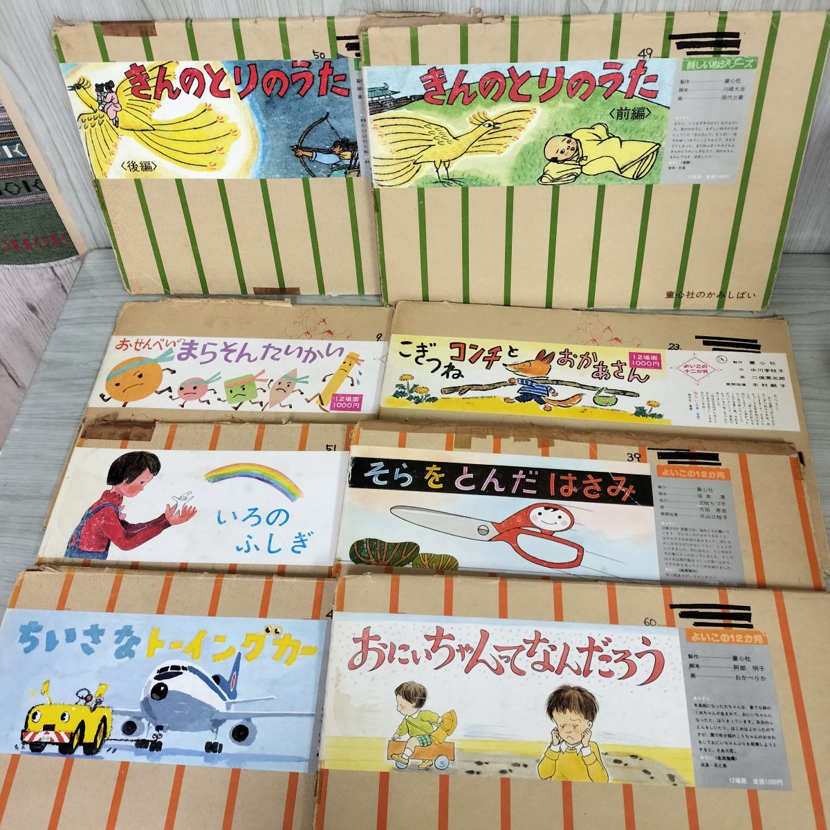 計22冊 紙芝居 よいこの12か月 美しい心 あたらしいしつけ ほんとうに