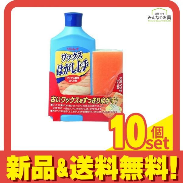 リンレイ ワックスはがし上手 はくり専用スポンジ付 500mL 10個セット まとめ売り