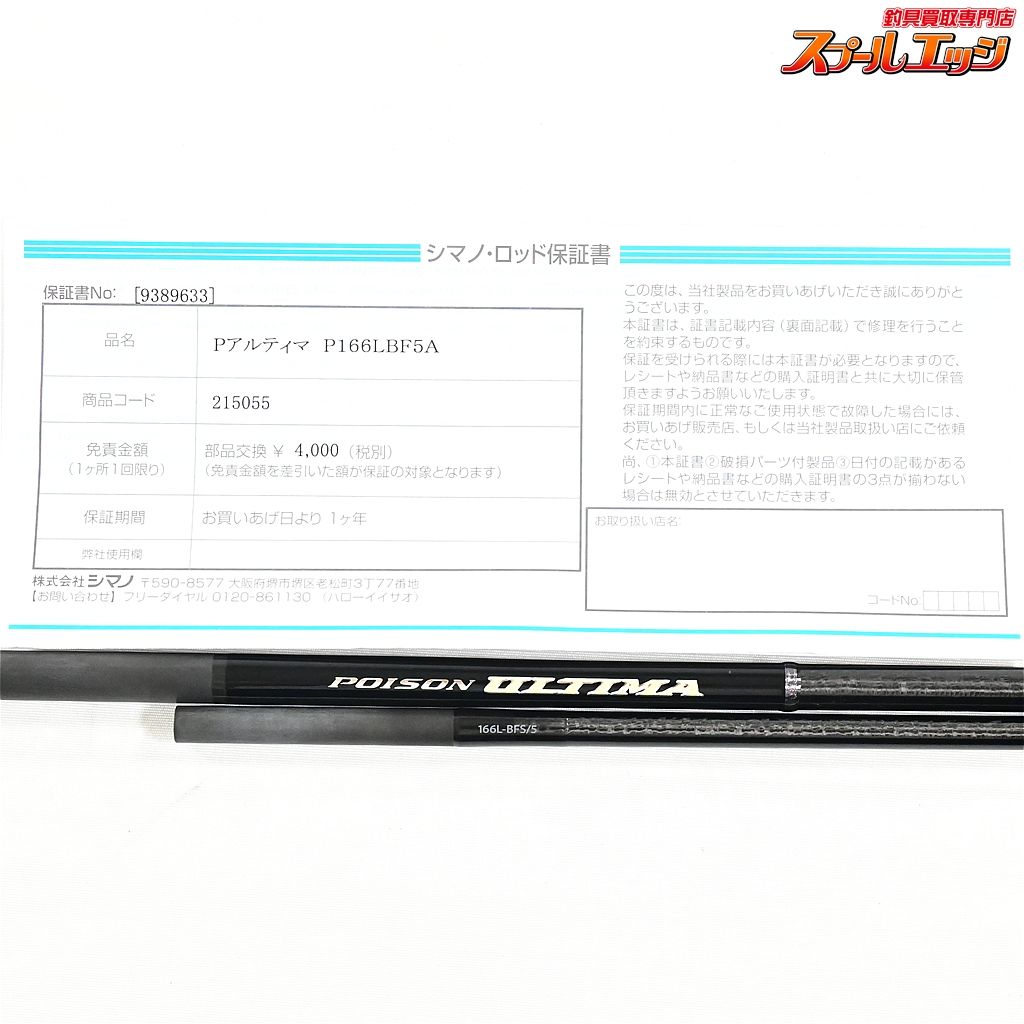  シマノxジャッカル 23ポイズンアルティマ 166 L BFS 5 SHIMANOxJACKALL POISON ULTIMA バス ベイトモデル K_100 v 43505 バスロッド ロッド