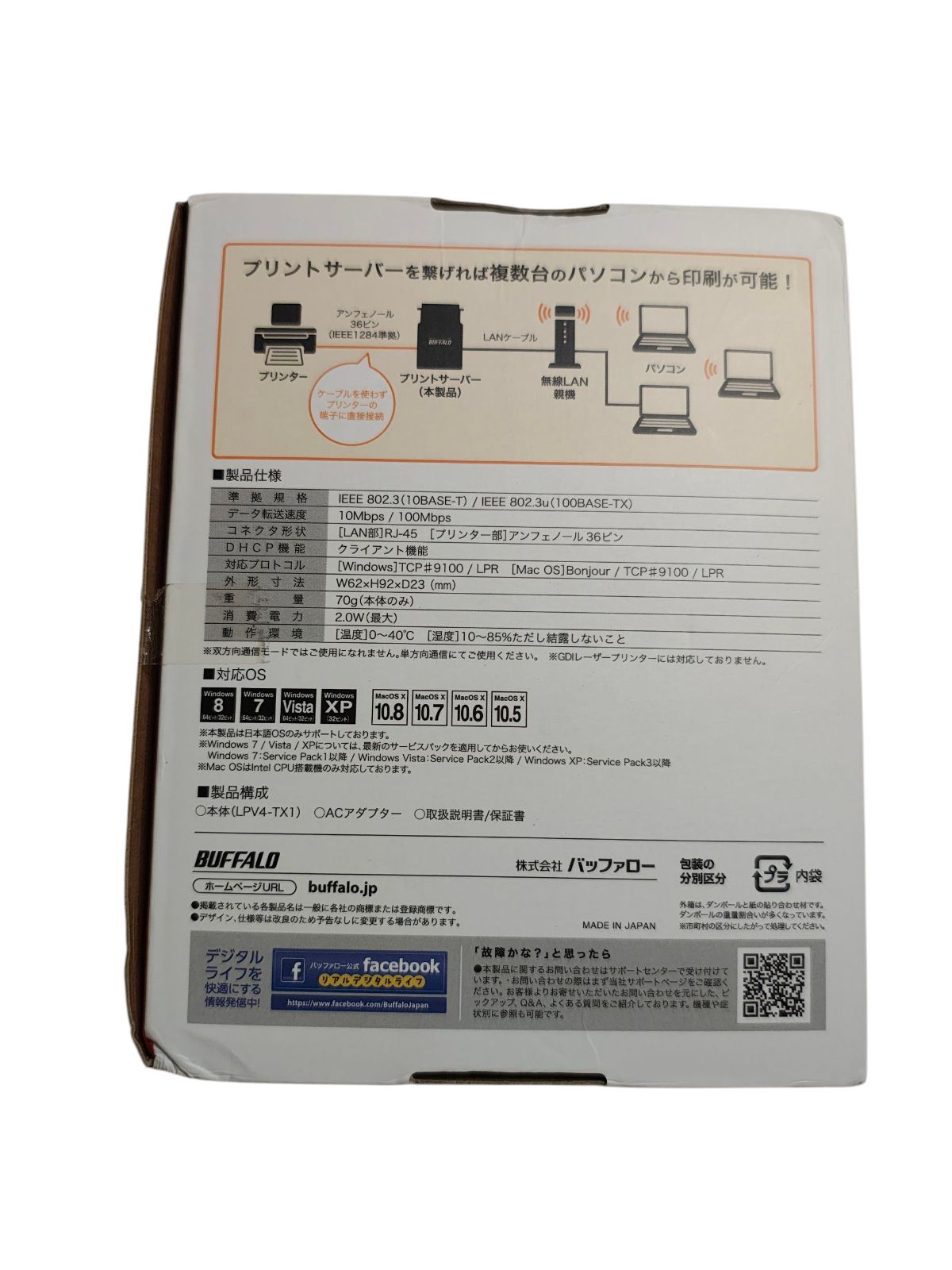 セールサイト 【送料無料】BUFFALO 有線プリントサーバー LPV4-TX1