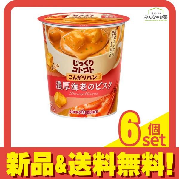 じっくりコトコト こんがりパン 濃厚海老のビスク 19.8g× 6カップ入 6個セット