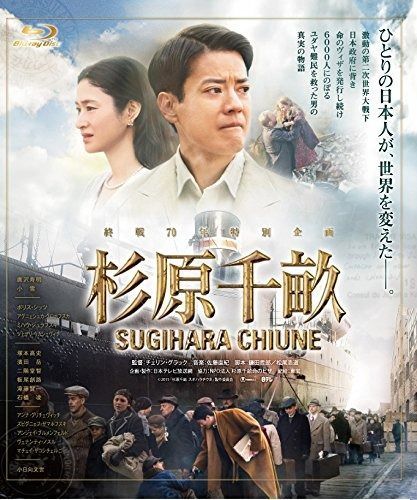 ☪ 杉原千畝 スギハラチウネ Blu-ray通常版