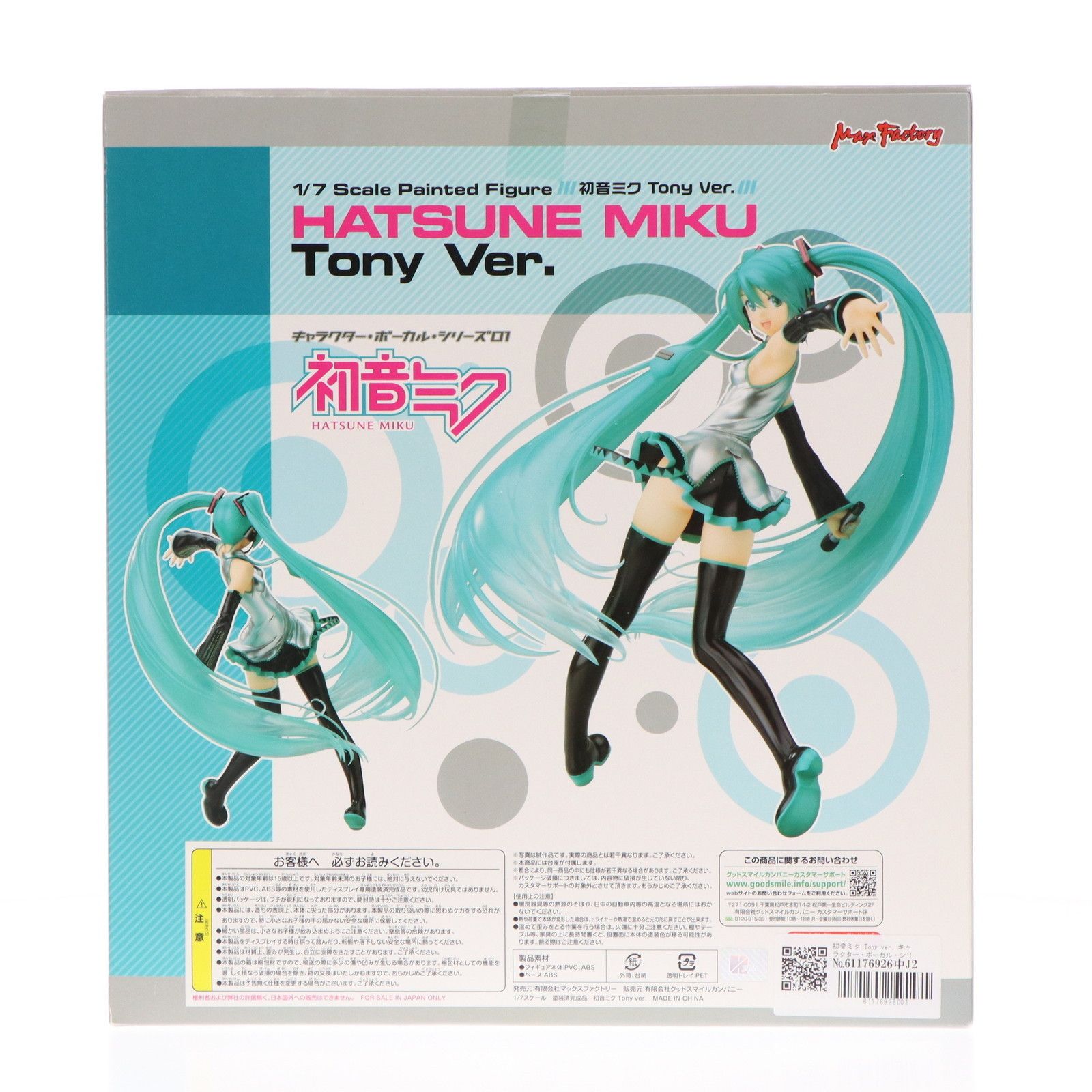 初音ミク Tony ver. キャラクター・ボーカル・シリーズ01 初音