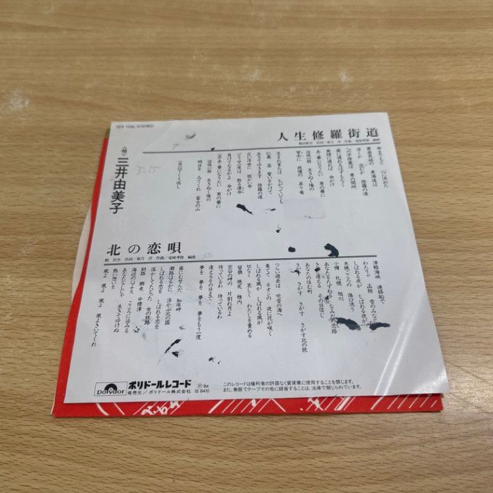 小野 衛の世界  レコード10枚組サイン入り ○01)【同梱不可】【サイン入り・見本盤】三井由美子/人生修羅