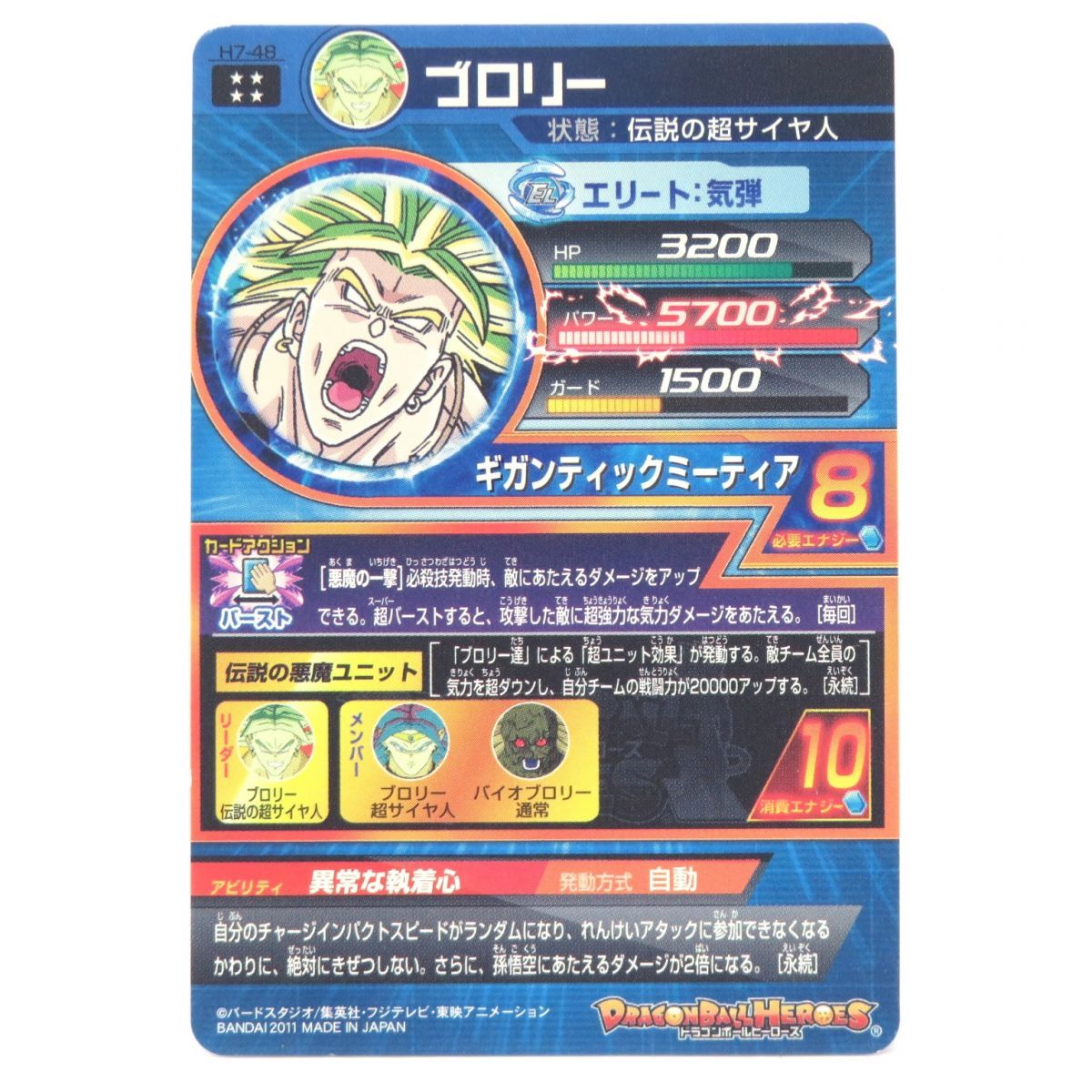 ドラゴンボールヒーローズ DBH ブロリー H7-48 ※中古 - メルカリ