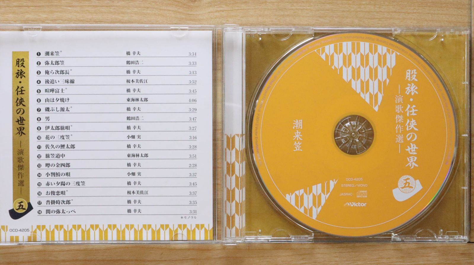 中古CD☆邦楽CD/□ 股旅・任侠の世界～演歌傑作選～ 五 【OCD4205/++++