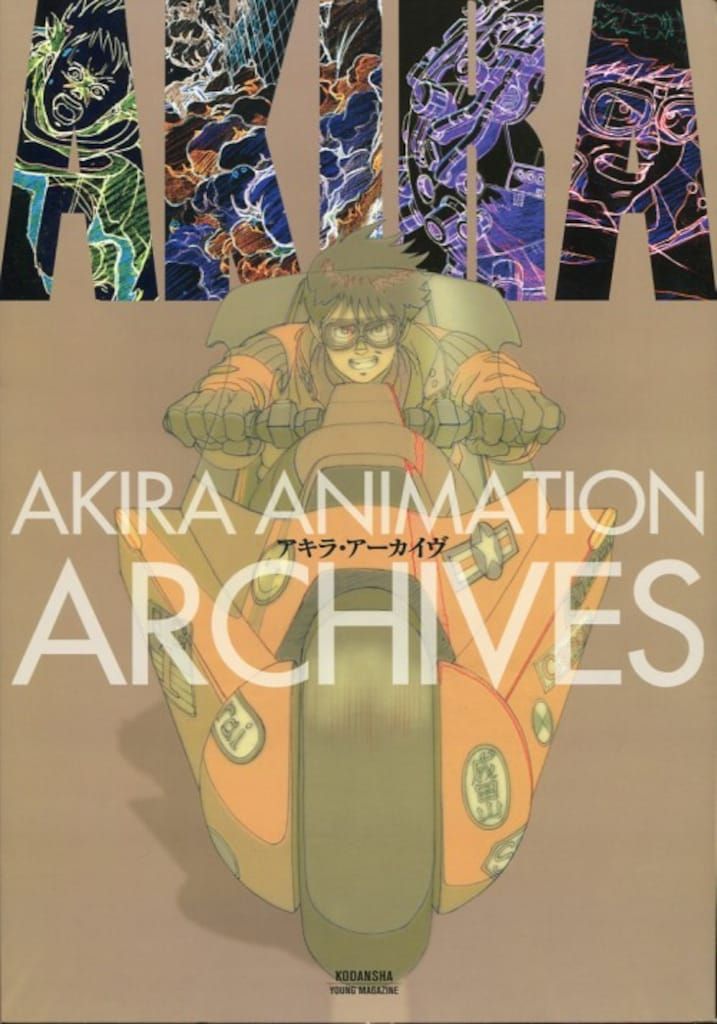 大友克洋全集のAKIRA関連書籍を3冊購入して所有欲が