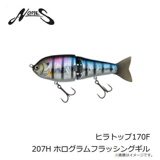 ノリーズ ヒラトップ170F ２点 a462621fbbe1a52e79022c161ab107