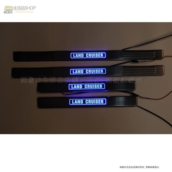 ランドクルーザー200系専用LED付きスカッフプレートフルカバー8Pセット