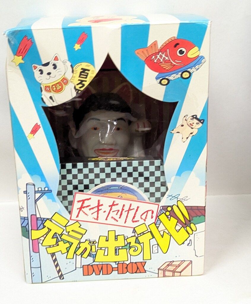 バップ DVD特典 たけし招き猫貯金箱 - メルカリ
