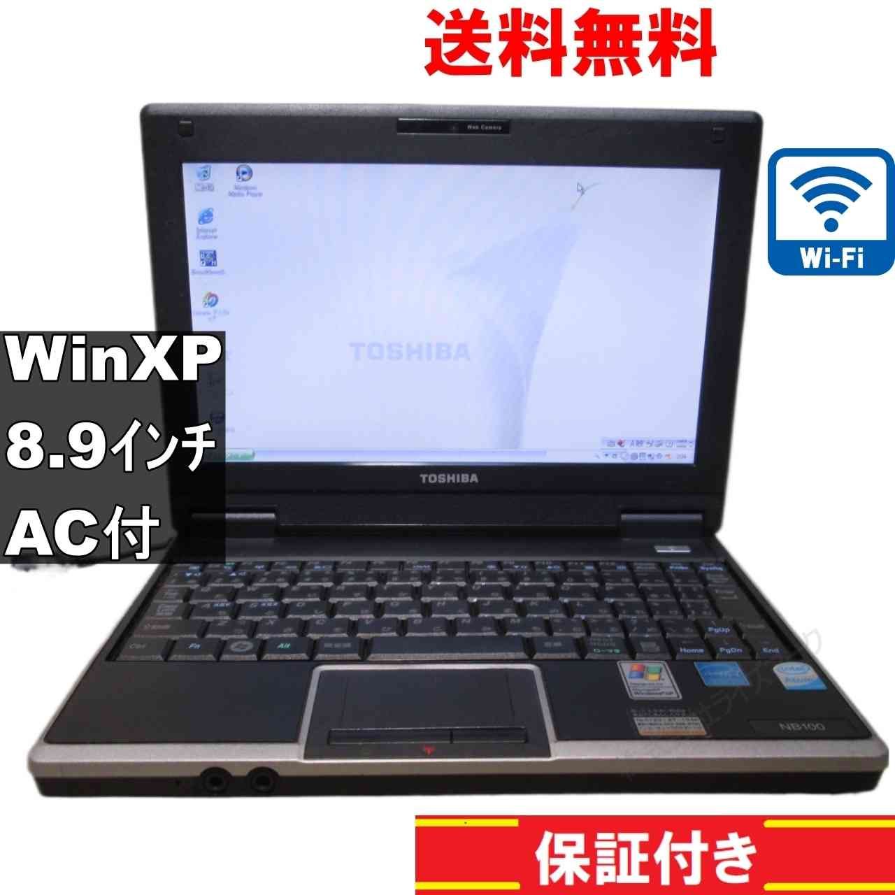 東芝 NB100 PANB100NL【Atom N270 1.6GHz】 【WindowsXP】Wi-Fi／長期