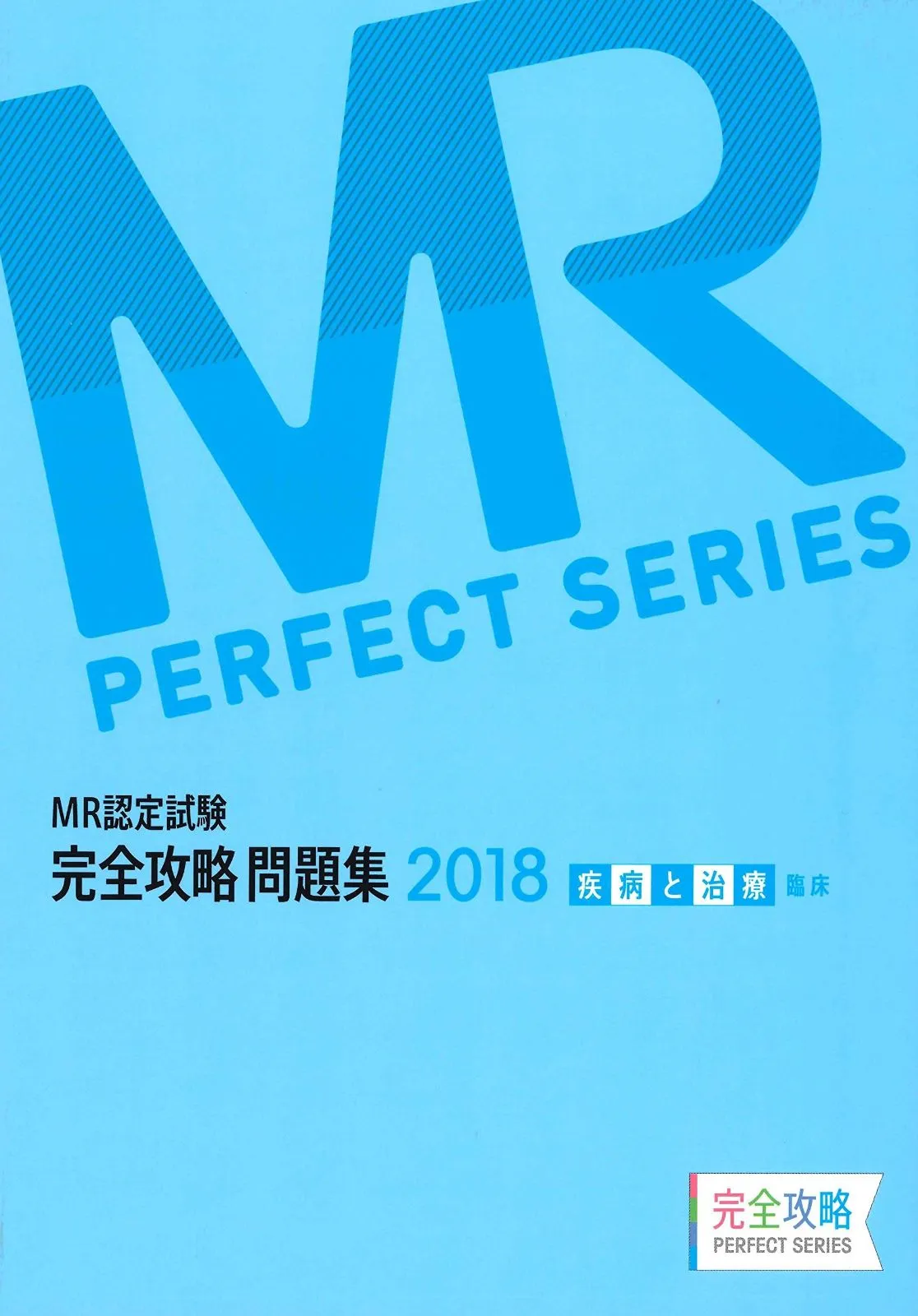 MRテキスト　2025 CATEGORY MRテキスト2025 | MRテキスト（紙版）