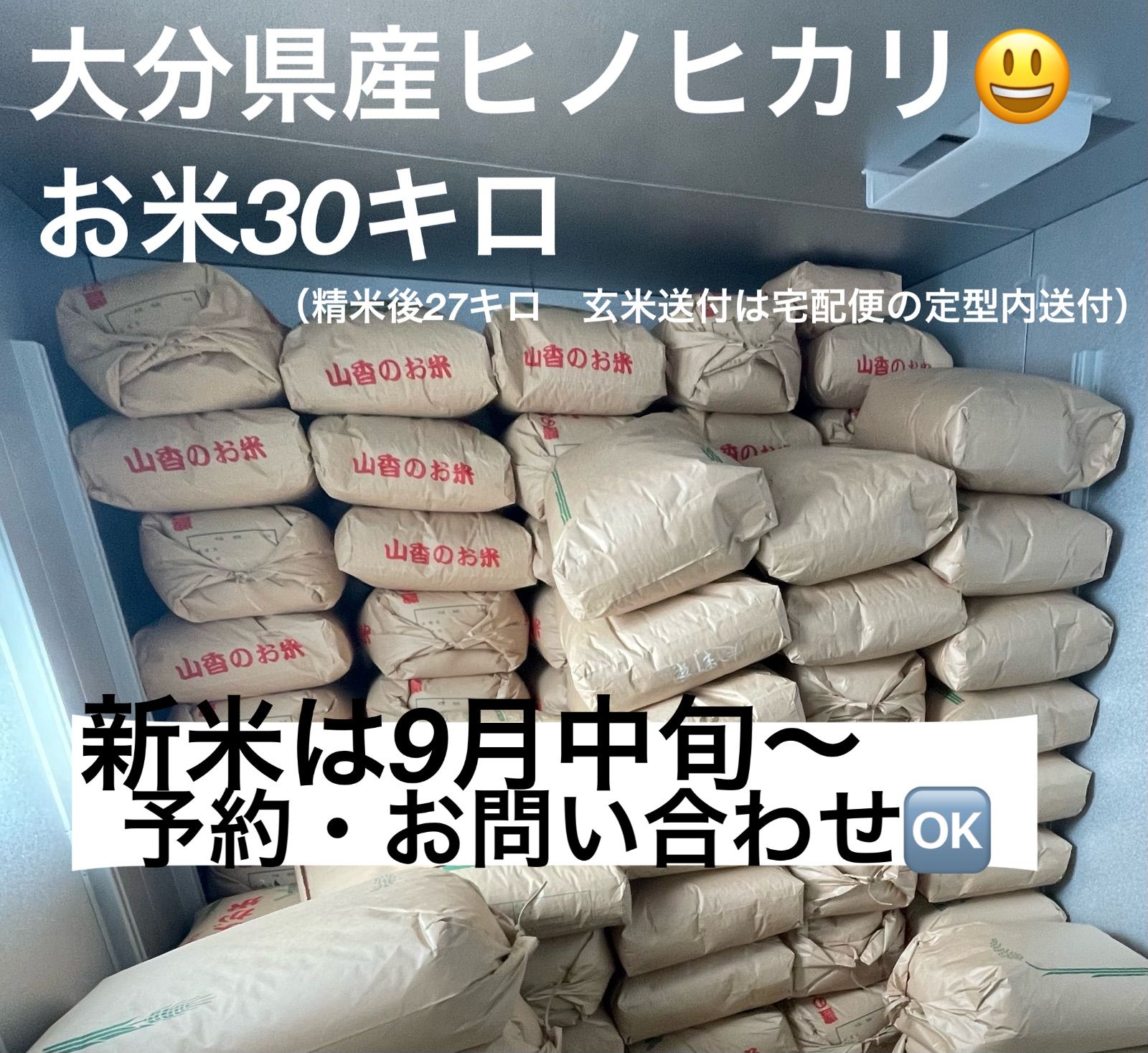 令和6年新米 大分県産ヒノヒカリお米30㎏キロ（精米後27キロ）