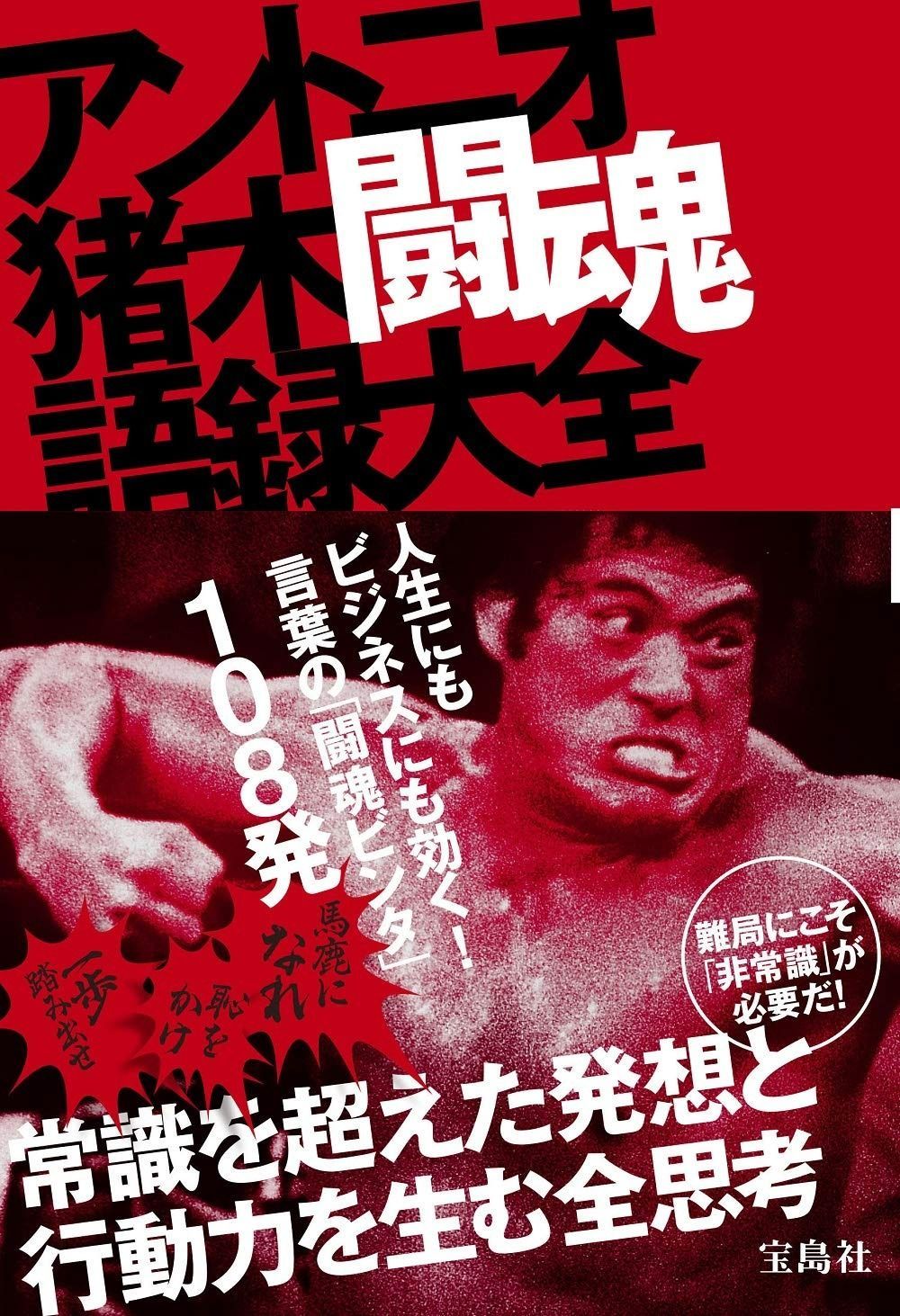 お譲り致しますアントニオ猪木藤波辰夫本物の生写真 50万円アントニオ
