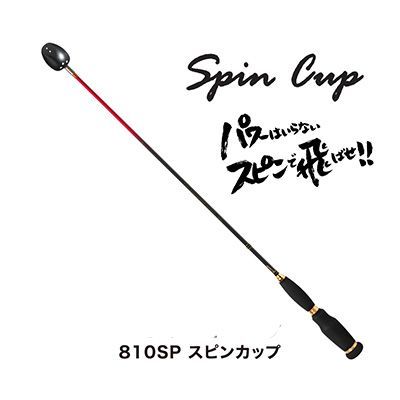 山元工房 プロ山元シャク 810SP スピンカップ M 4580289081601 マキエヒシャク 釣り 釣具 釣り道具 フィッシング 柄杓