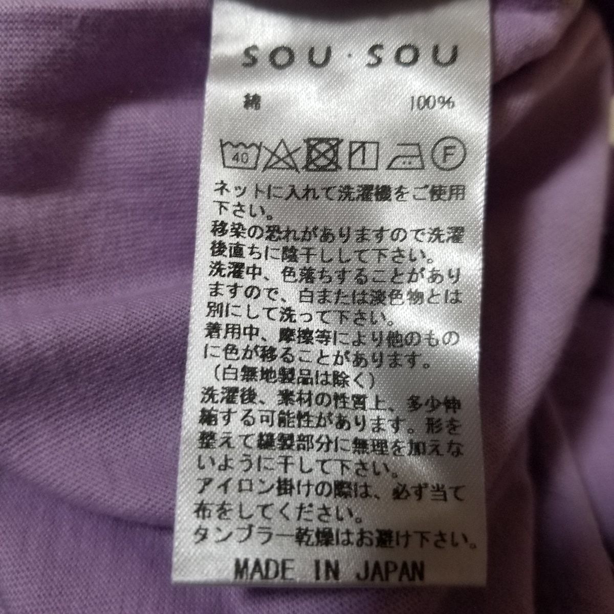 SOU・SOU(ソウソウ) 七分袖カットソー サイズM レディース美品  - ライトピンク Vネック