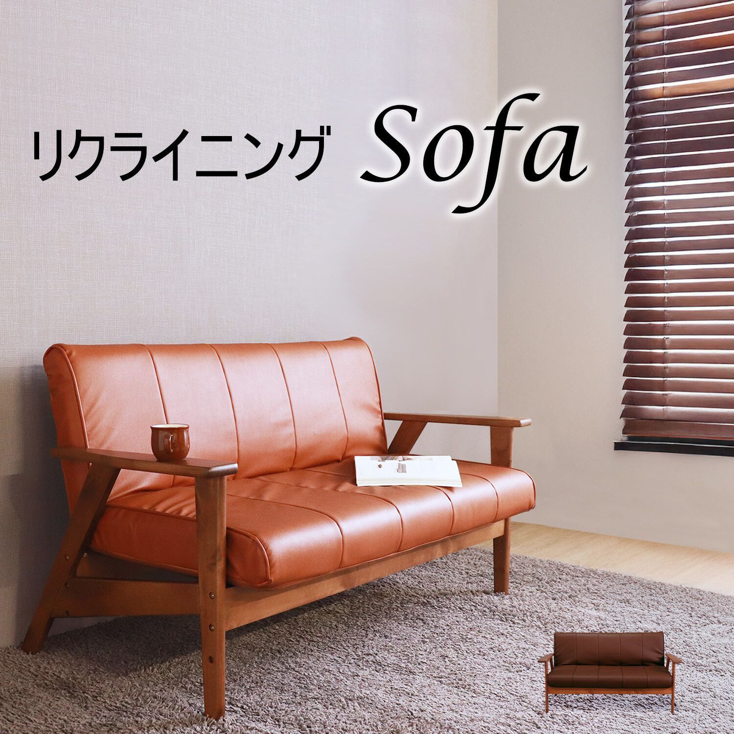 ❣️新品未使用❣️完売品 ビンテージレザー調リクライニングソファ　ブラウン リクライニングソファ ブラウン 送料無料 おしゃれ レザー 天然木