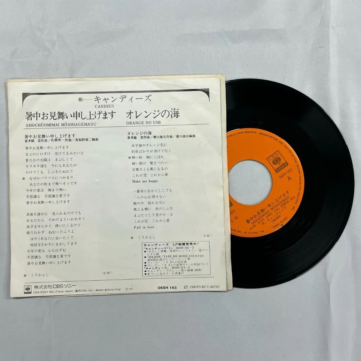 ☆EPレコード/キャンディーズ/暑中お見舞い申し上げます/白ラベル☆ Amazon.co.jp: 暑中お見舞い申し上げます: ミュージック