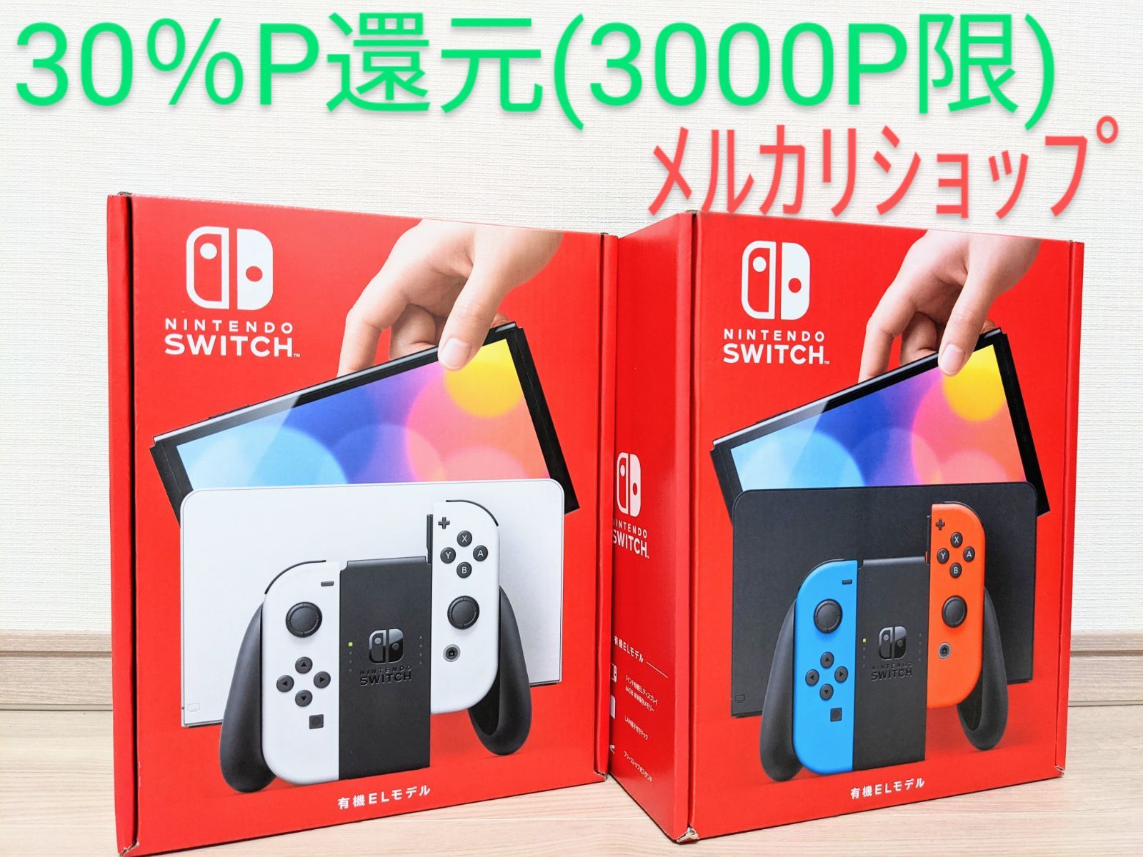 Nintendo Switch有機EL2台-