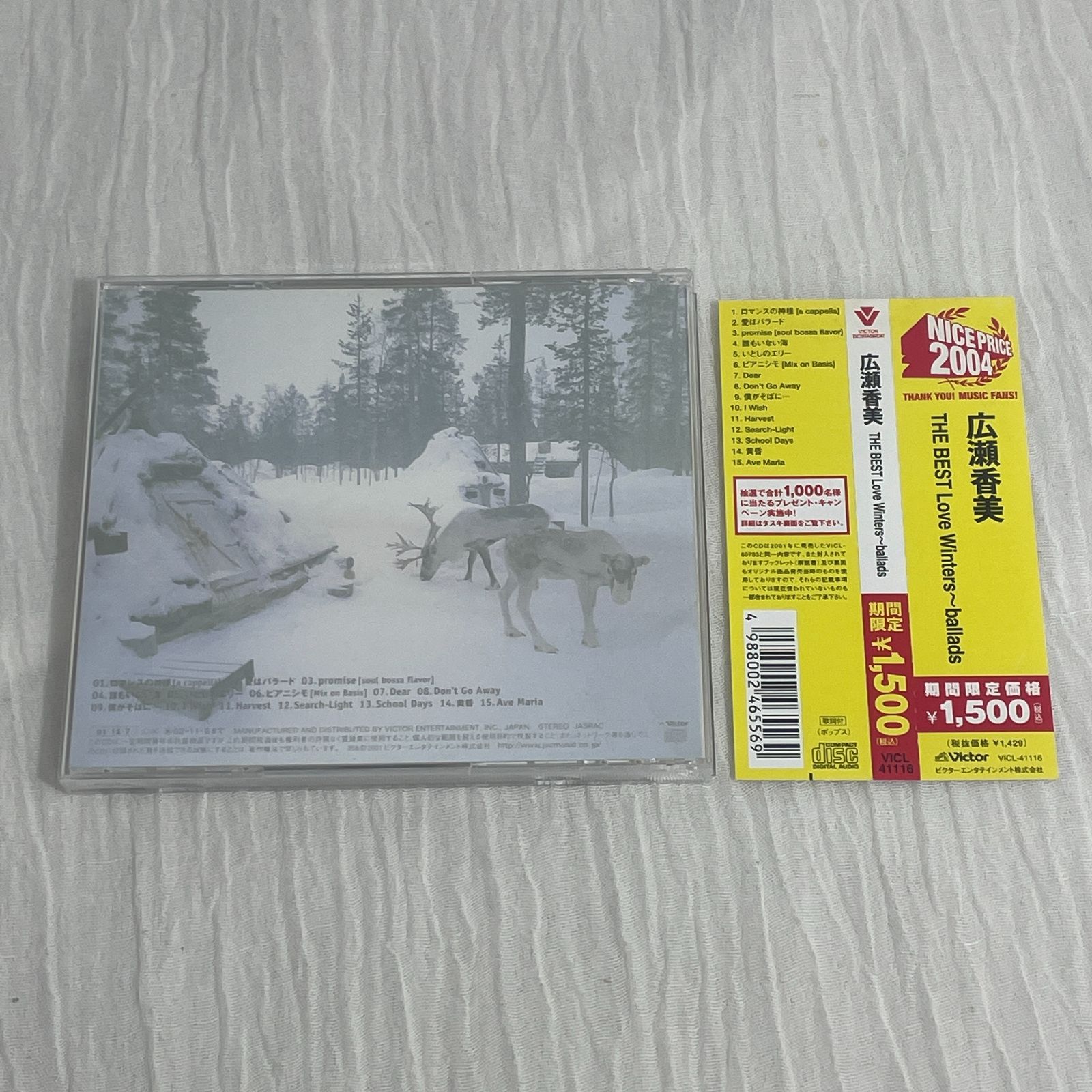 広瀬香美｜THE BEST Love Winters - ballads｜中古品