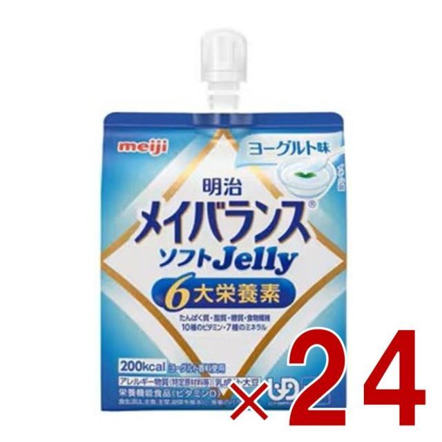 明治 メイバランス ソフトゼリー ヨーグルト味 6大栄養素 介護食 栄養 24個