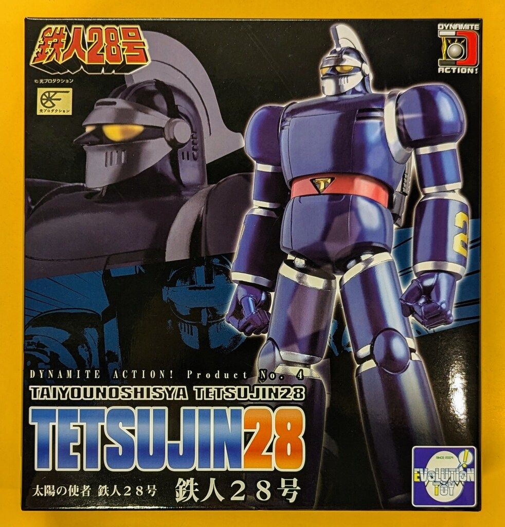 EVOLUTION-TOY ダイナマイトアクション 太陽の使者 鉄人28号 4 - メルカリ