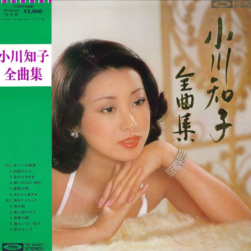 LP 小川知子 全曲集 TP60151 TOSHIBA EMI /00260 - メルカリ